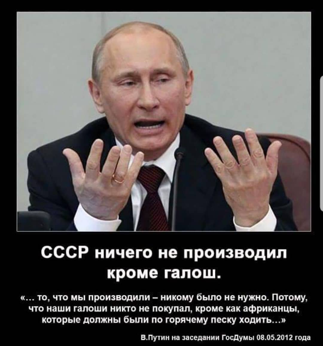 Путин СССР